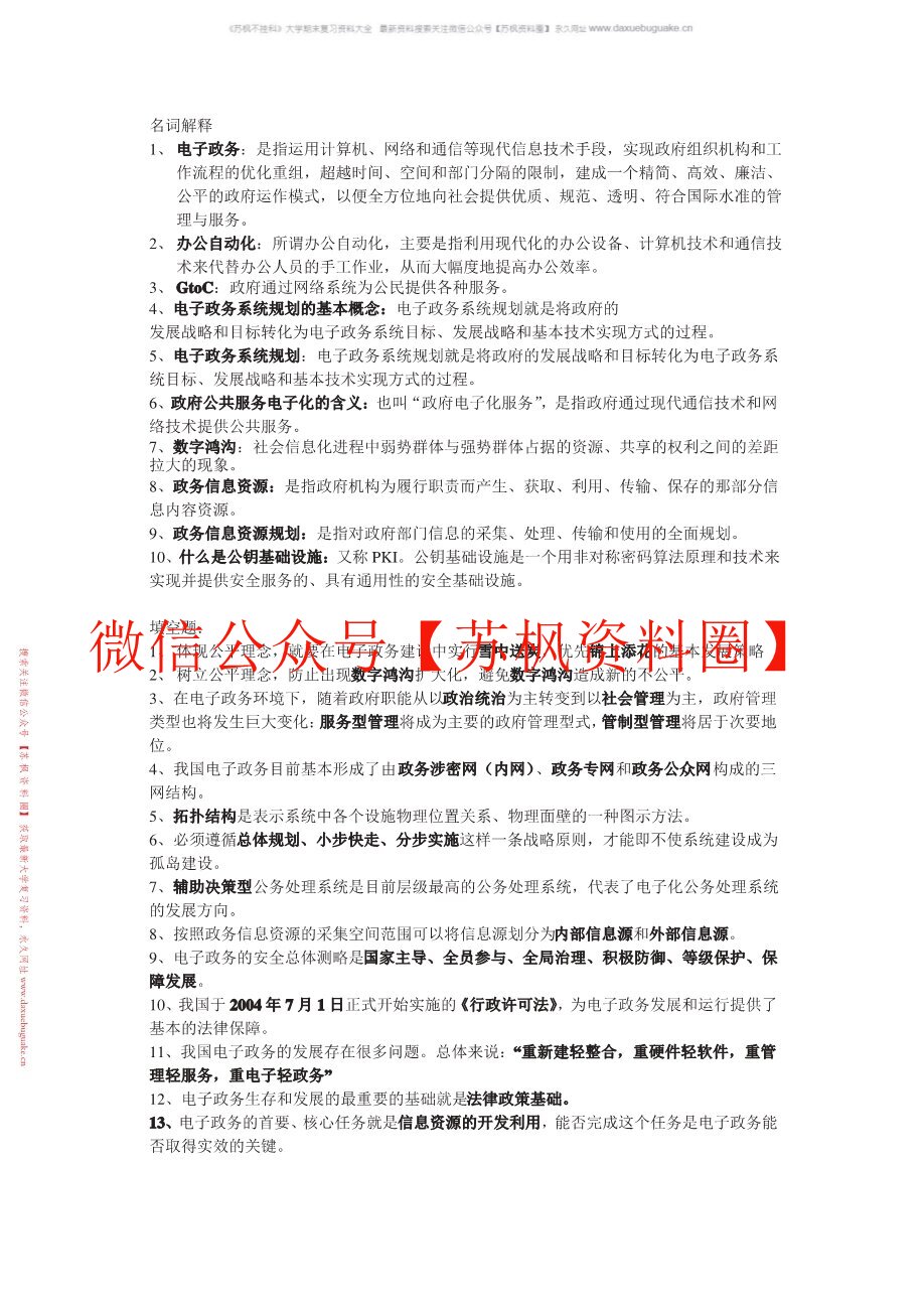 电子政务